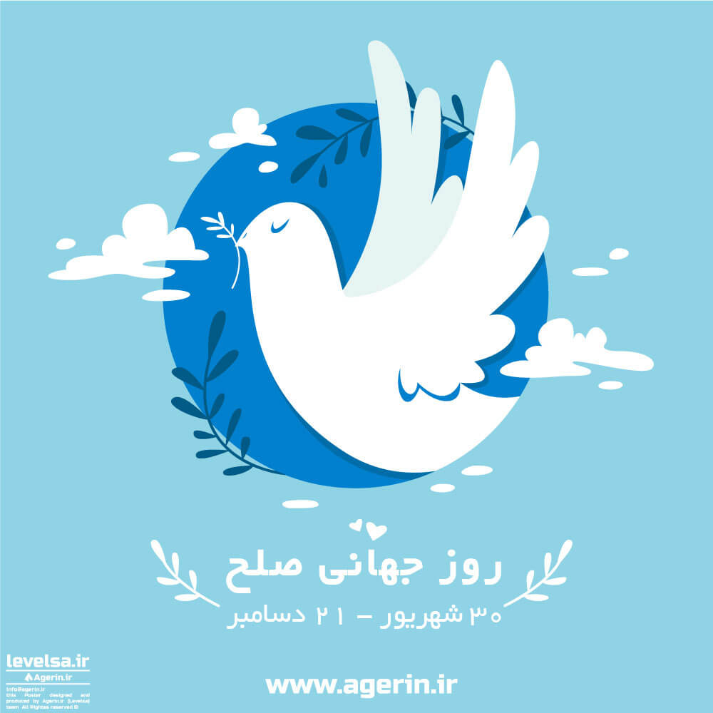 پوستر روز جهانی صلح