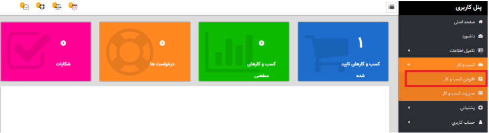 نماد اعتماد الکترونیک و نحوه دریافت آن نماد اعتماد الکترونیک و نحوه دریافت آن