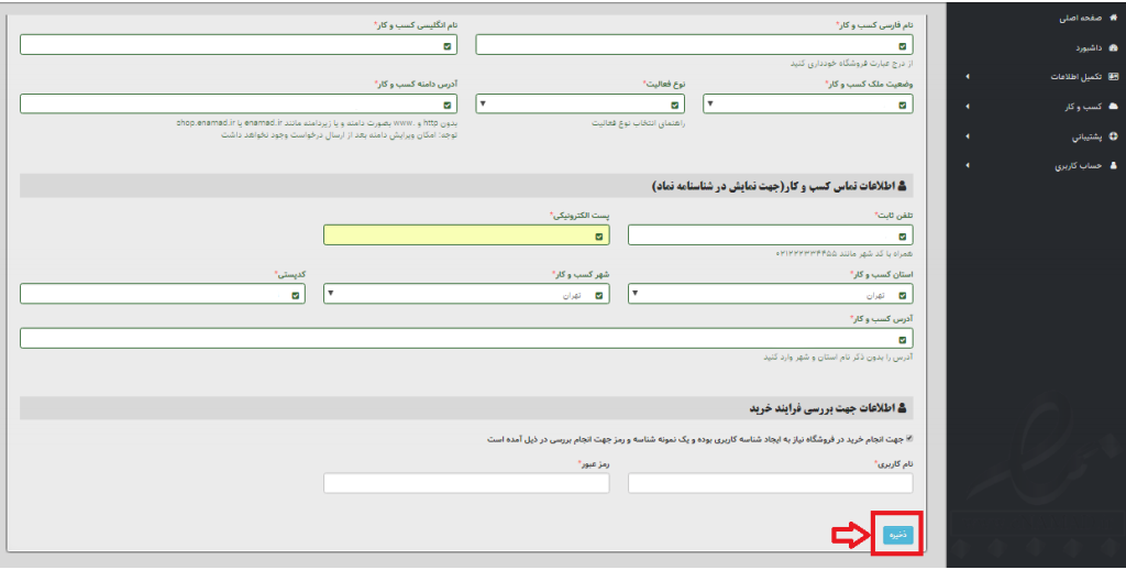 نماد اعتماد الکترونیک و نحوه دریافت آن نماد اعتماد الکترونیک و نحوه دریافت آن