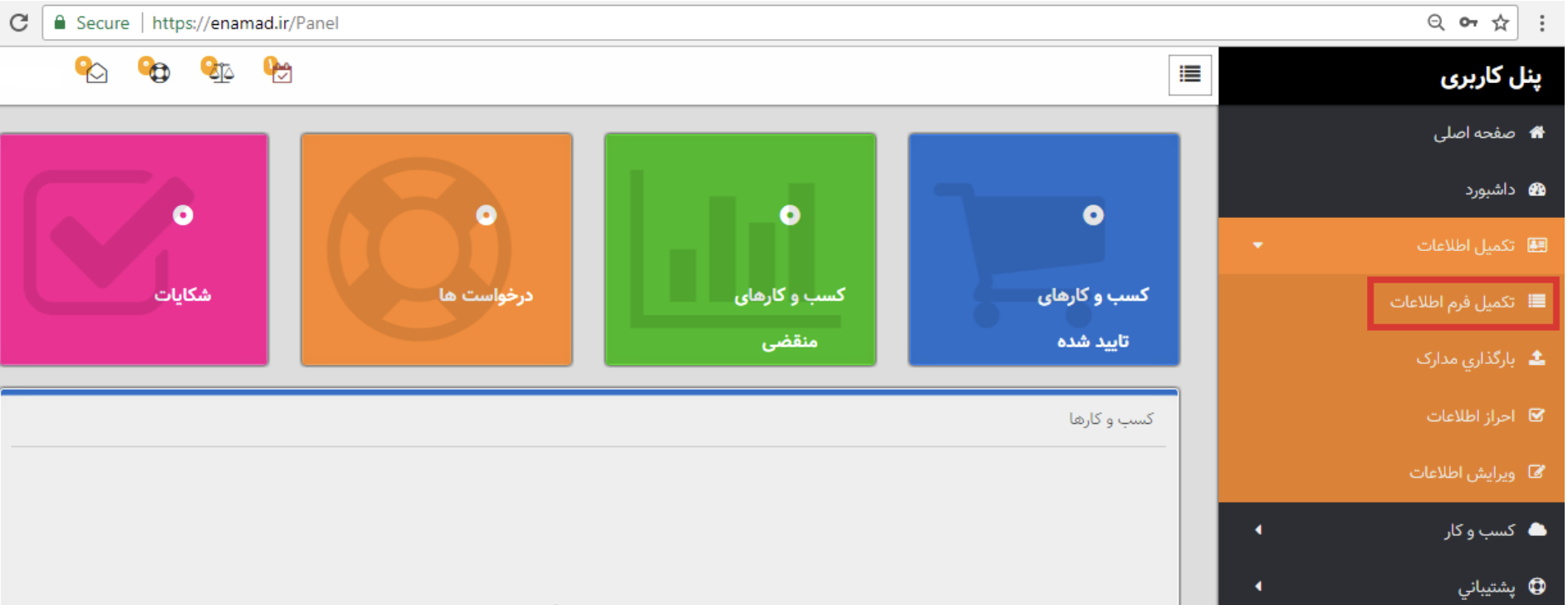 نماد اعتماد الکترونیک و نحوه دریافت آن نماد اعتماد الکترونیک و نحوه دریافت آن