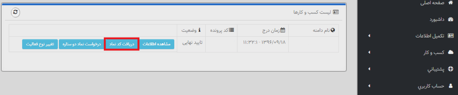نماد اعتماد الکترونیک و نحوه دریافت آن نماد اعتماد الکترونیک و نحوه دریافت آن