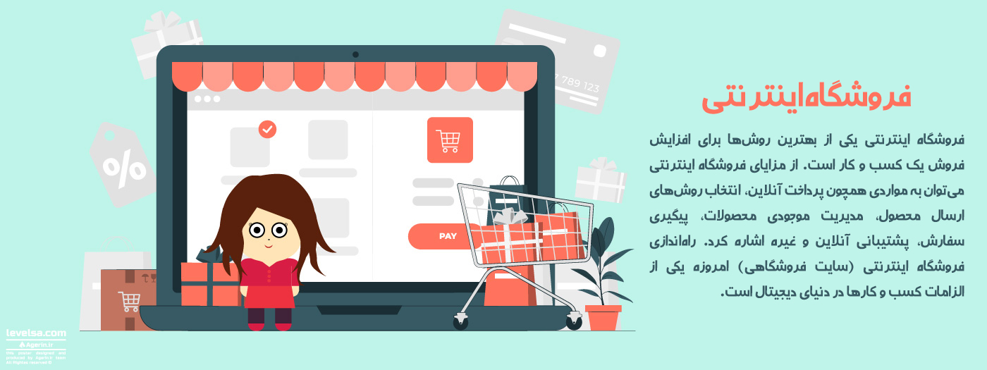 فروشگاه اینترنتی