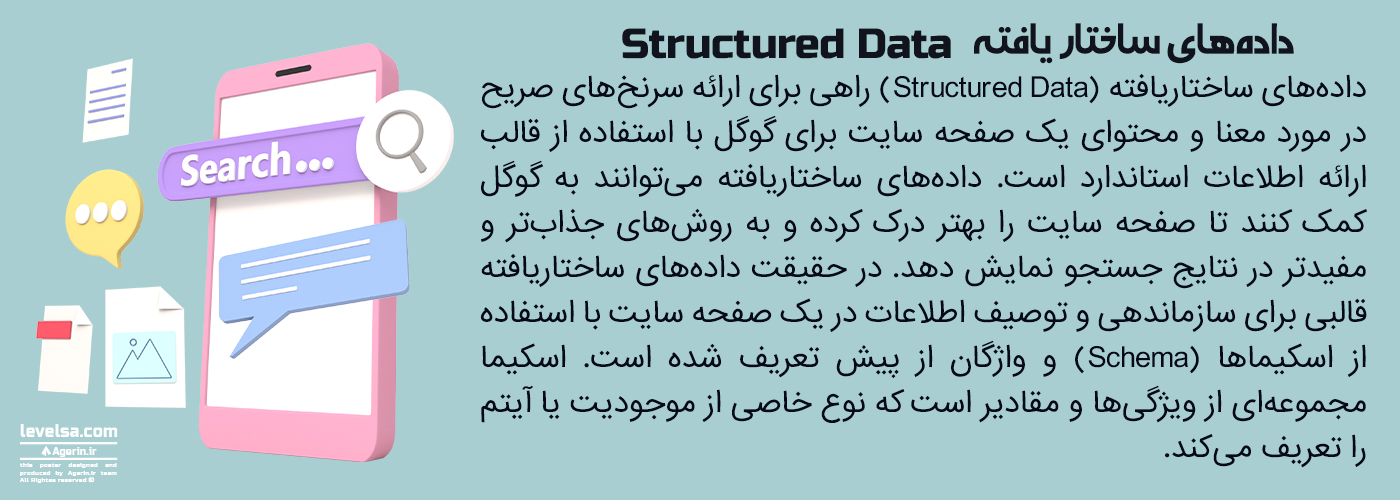 داده‌های ساختار یافته چیست