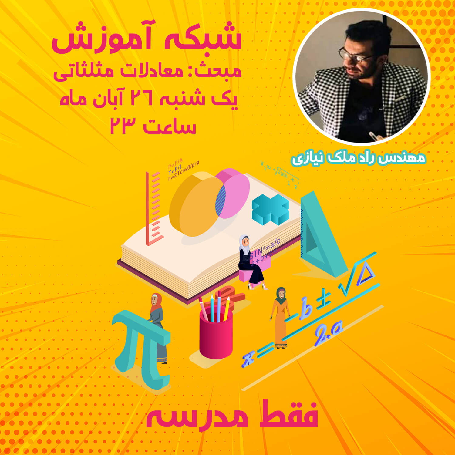 تولید محتوا اینستاگرام برنامه فقط مدرسه تولید محتوا اینستاگرام برنامه فقط مدرسه