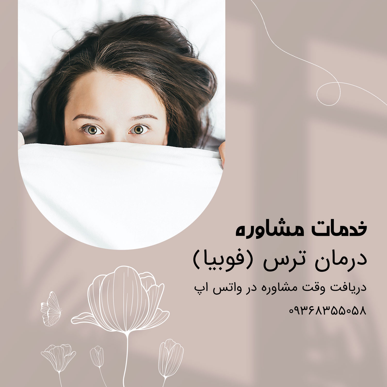 پوستر شبکه اجتماعی خدمات مشاوره