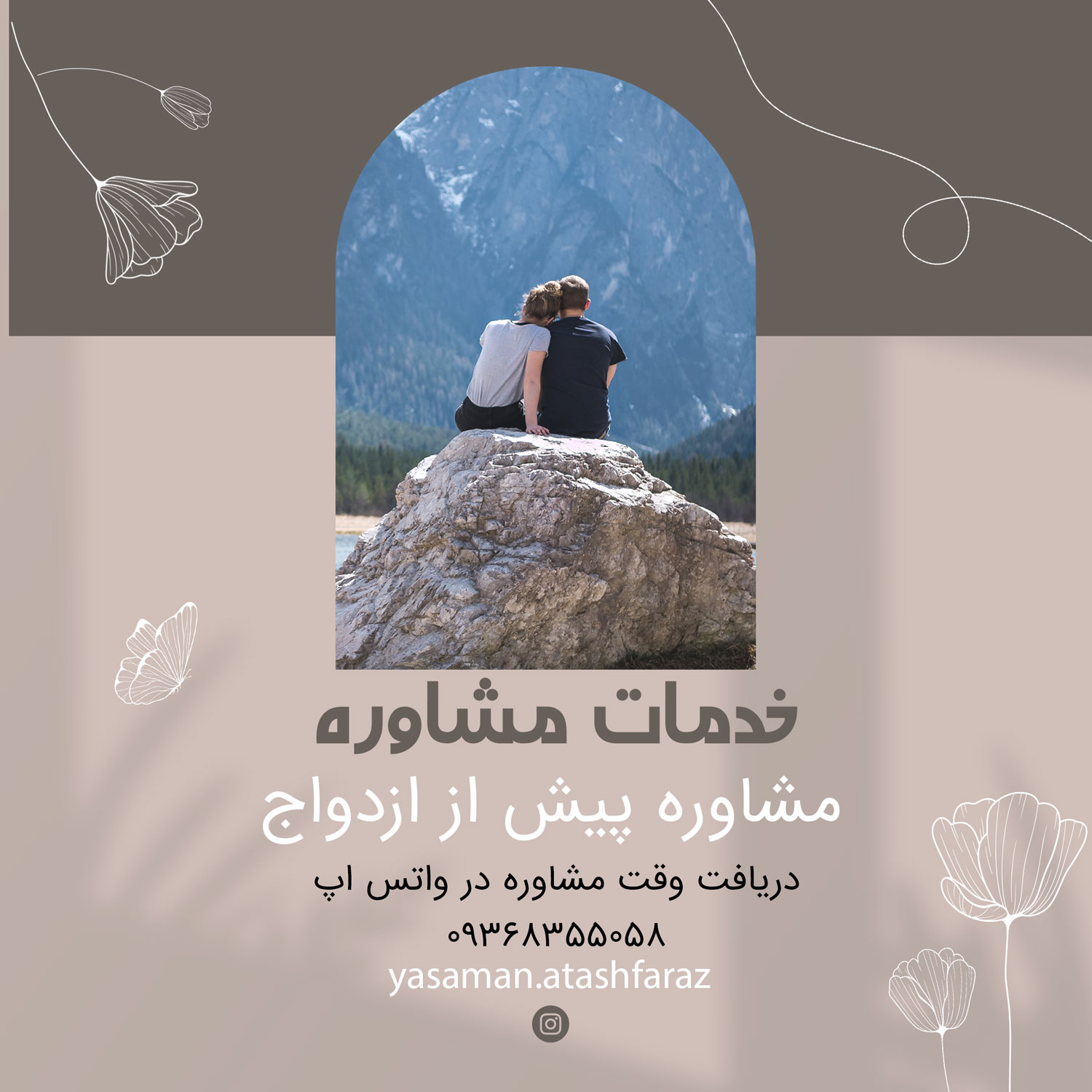پوستر شبکه اجتماعی خدمات مشاوره